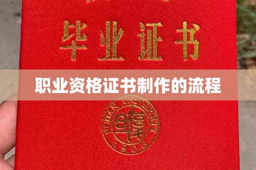 托克托职业资格证书制作的流程