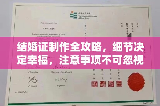 托克托结婚证制作全攻略，细节决定幸福，注意事项不可忽视
