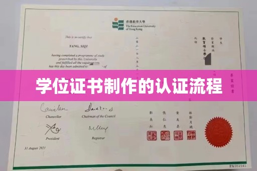 托克托学位证书制作的认证流程