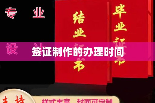 托克托签证制作的办理时间
