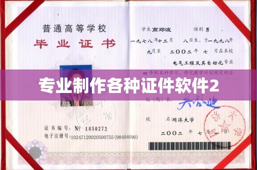 托克托专业制作各种证件软件2