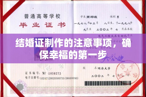 托克托结婚证制作的注意事项，确保幸福的第一步