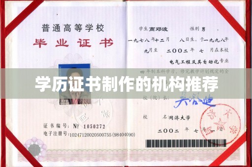 托克托学历证书制作的机构推荐
