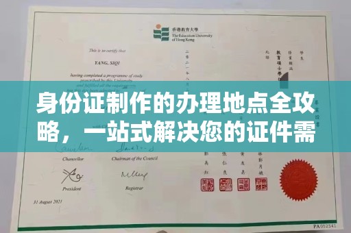 托克托身份证制作的办理地点全攻略，一站式解决您的证件需求