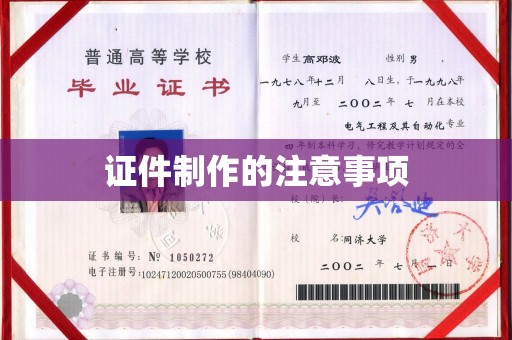 托克托证件制作的注意事项