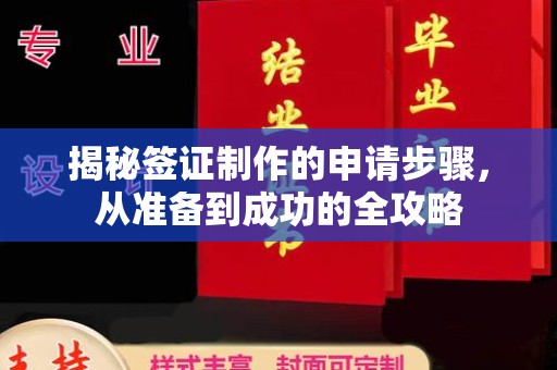 托克托揭秘签证制作的申请步骤，从准备到成功的全攻略