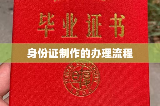 托克托身份证制作的办理流程