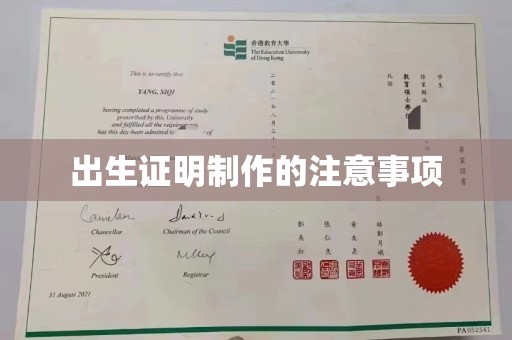 托克托出生证明制作的注意事项