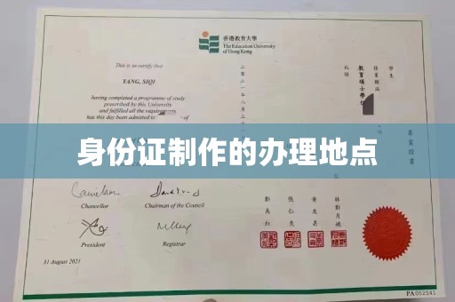 托克托身份证制作的办理地点