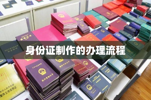 托克托身份证制作的办理流程