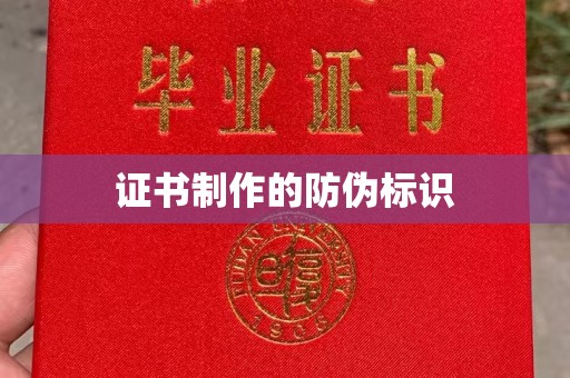 托克托证书制作的防伪标识