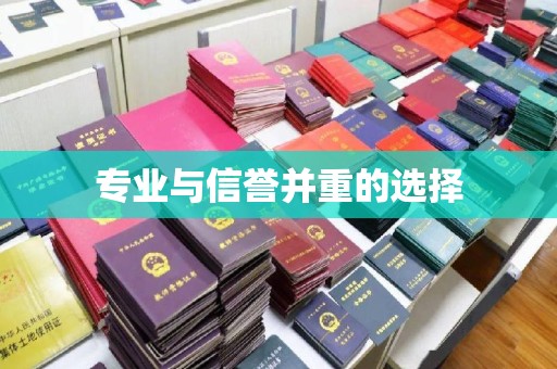 托克托专业与信誉并重的选择